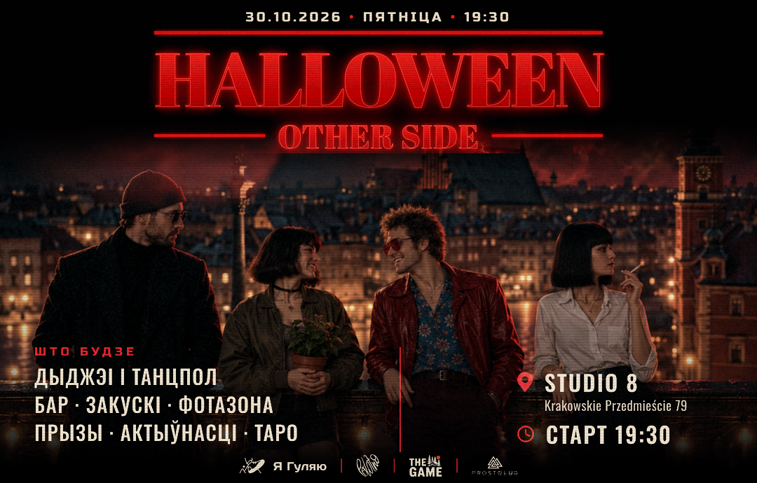 HALLOWEEN 2026 | OTHER SIDE
