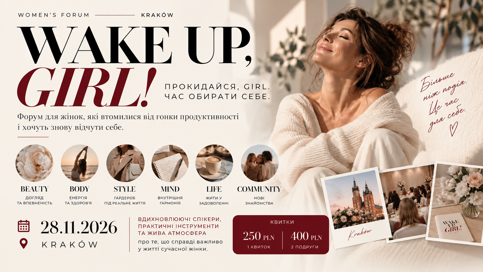 WAKE UP, GIRL! — жіночий форум у Кракові